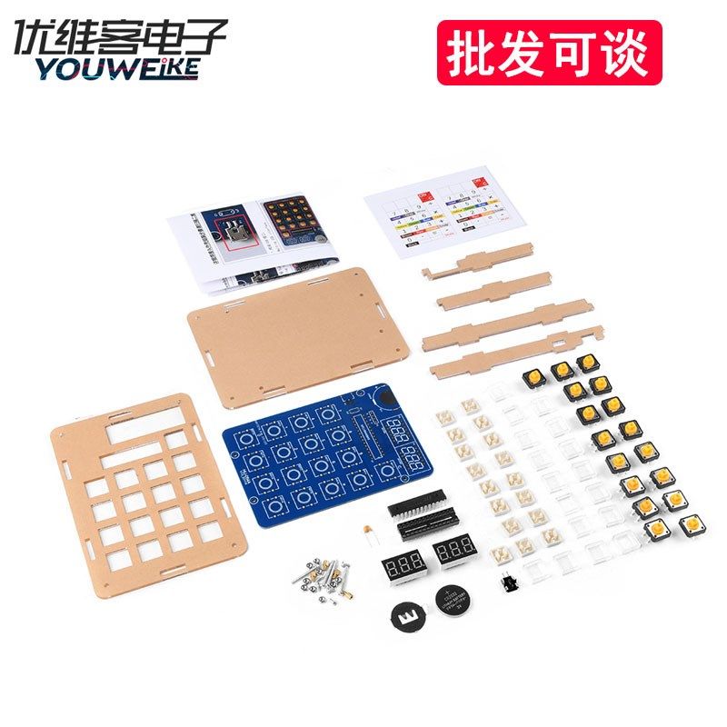 数码管显示计算器电子制作套件DIY套装 51单片机培训实验焊接练习