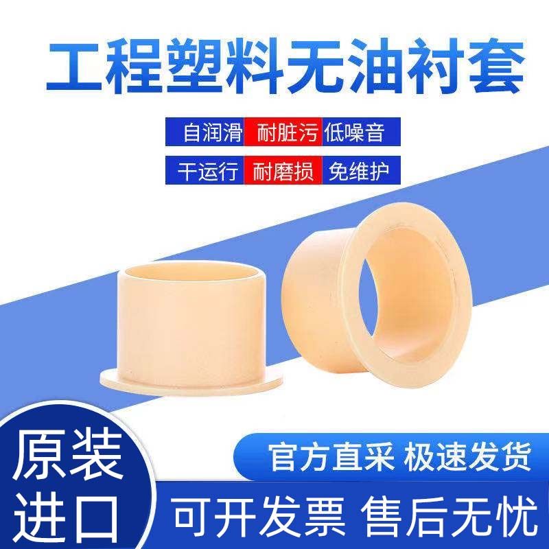 易格斯轴承JFM-1214-10/15自润滑轴套塑料耐磨衬套带肩无油套