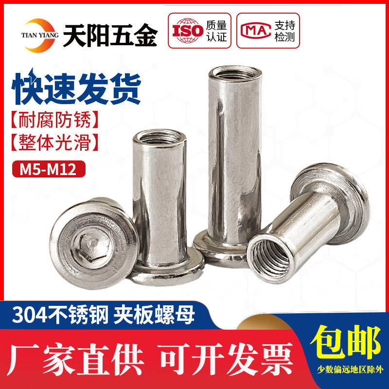 M6M8M10 304不锈钢斜平头倒边家具内六角对锁螺母对接夹板螺丝帽