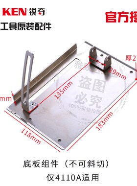 锐奇KEN石材切割机云石机4110A底板配件底板组件
