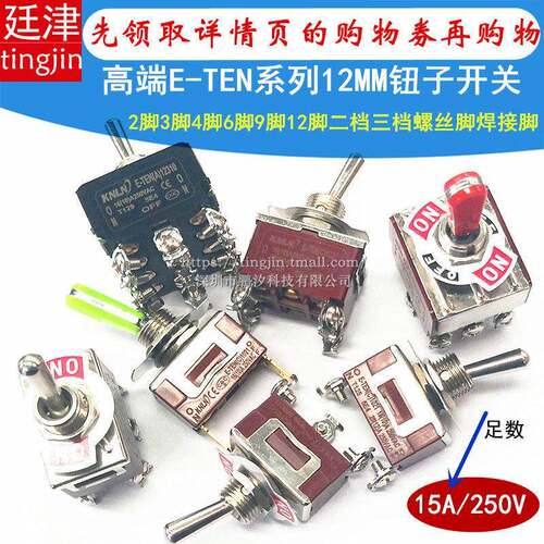 摇臂电源扭钮子开关2 3 4 6 9 12脚二三档E-TEN1321 1322覆位开关