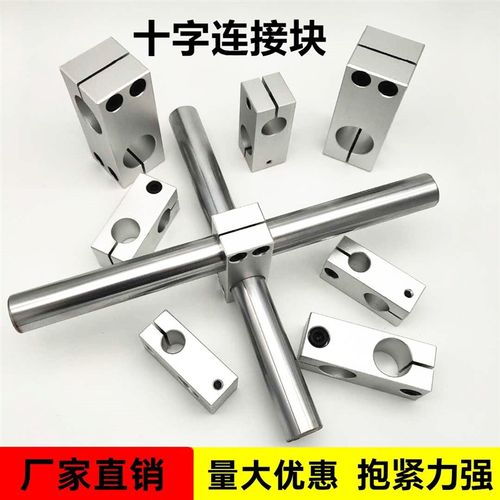 异径十字型连接件光轴固定夹十字固定块垂直固定夹十字接头光轴夹