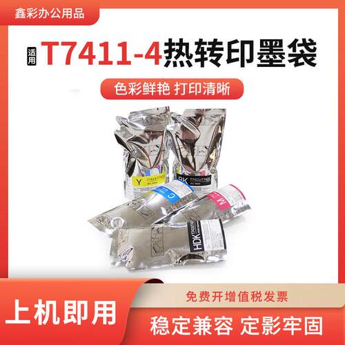 适用爱普生T7411 T7414热转印F7070 F7100 F7170 F7200 F7270墨袋