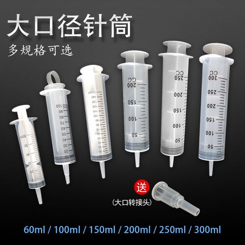 工业油墨针管大口手推针筒 200ML250CC300ML大码分装灌肠注射器