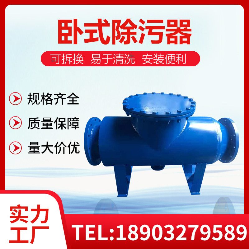 卧式角通除污器 快速全自动反冲洗过滤器 管道直通滤水器 不锈钢