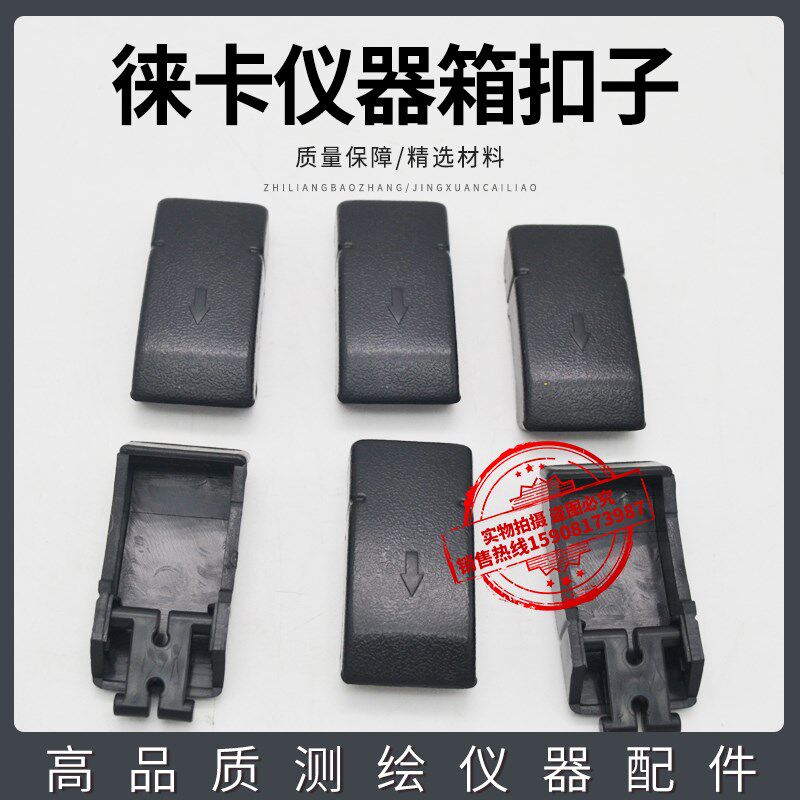 徕卡全站仪箱子卡扣仪器箱锁扣塑料旋钮扣徕卡TS02TS06TS09