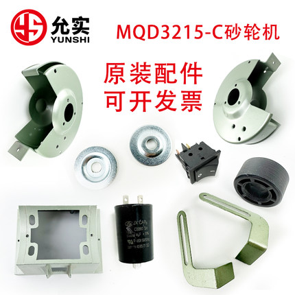 砂轮机6寸3215-C防护罩镜片刀架压板螺母调节支架变径套配件