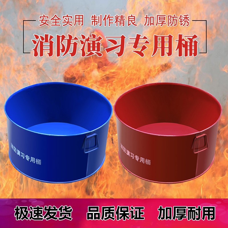 消防演习桶开口铁桶消防演练桶点火桶 物业工厂消防演习桶着火桶