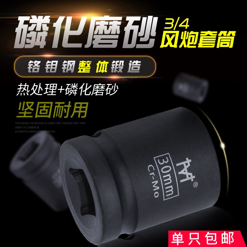 3/4重型套筒头电动扳手30mm气动中型风炮六角轮胎套筒套装27/41号