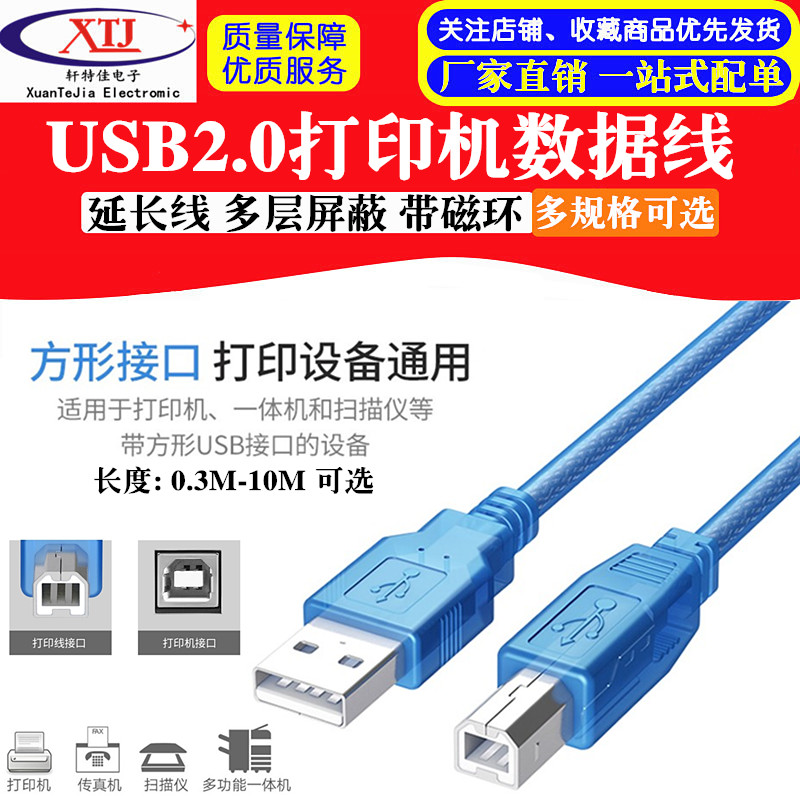 USB2.0打印机数据线高速方口连接转接线 A公对B公 带屏蔽磁环