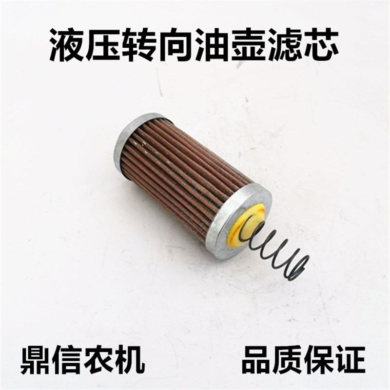 拖拉机液压转向助力油箱滤芯东方红宁波欧豹液压转向油壶液压滤芯