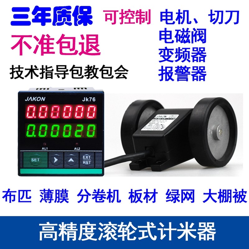 封边机计米器滚轮式高精度电子数显米码表计数器感应记米器K7696