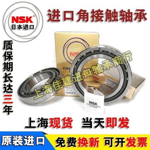 日本进口NSK 7020 7022 7024 7026 CTYNSUL P4主轴配对角接触轴承