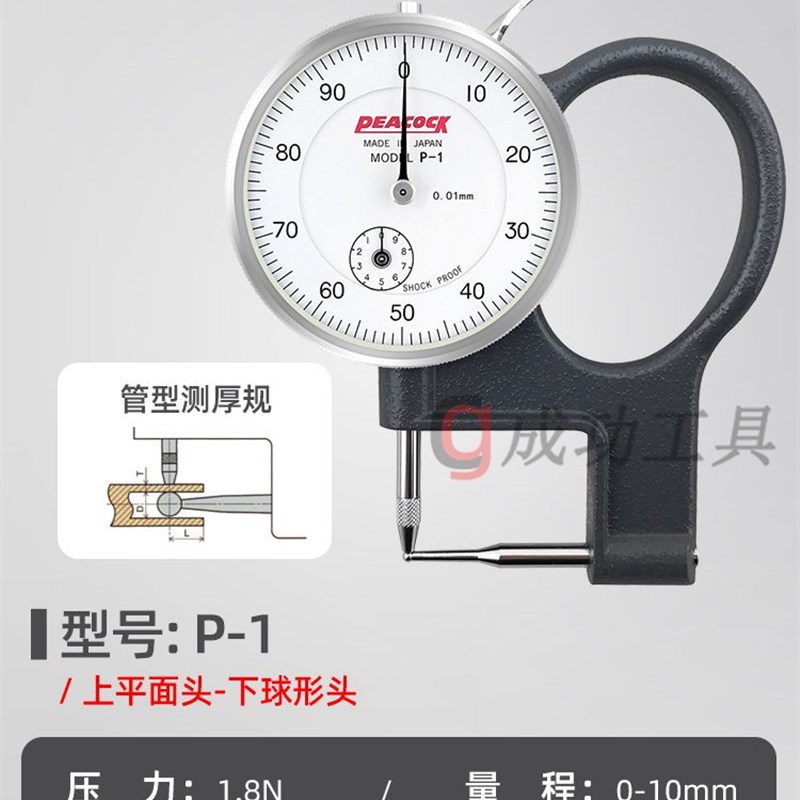 日本孔雀PEACOCK测厚仪 管壁测厚表 P-1尖头厚度计0-10mm管厚规