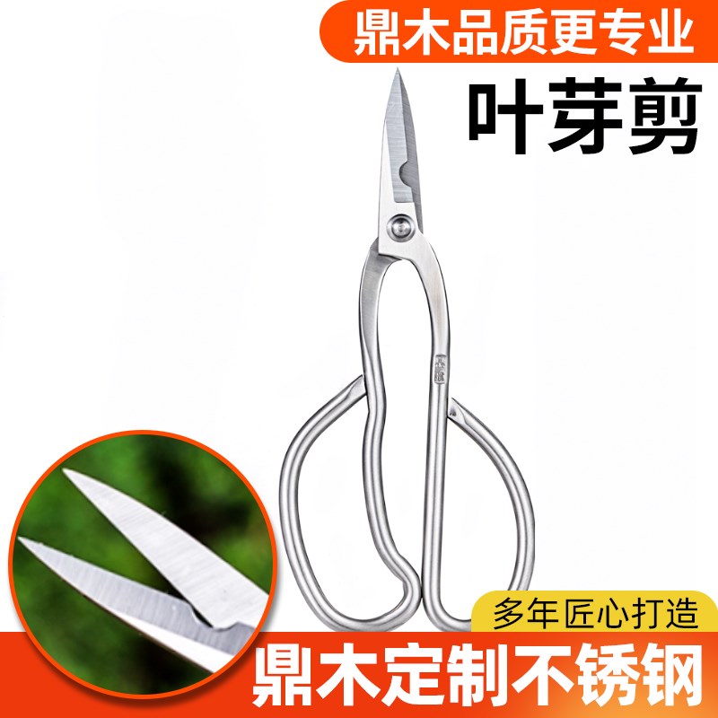 鼎木盆景修剪专用制作工具叶芽剪修枝剪刀插花剪小枝叶剪整枝剪刀