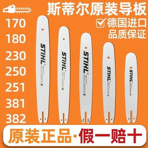 斯蒂尔油锯导板德国原装MS251382合金链条通用板16寸18寸20寸配件