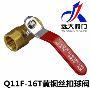 河北远大阀门Q11F 80水管暖气消防快开阀 16T黄铜丝扣球阀DN8