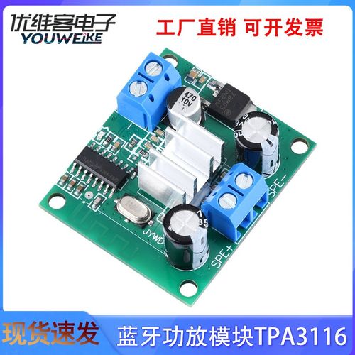 DC524V100W蓝牙功放模块TPA3116两板无线对联立体声TWS音箱模块