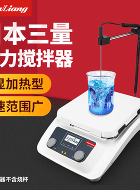 日本三量实验用强磁磁力搅拌机数显恒温加热陶瓷搅拌器温度传感器