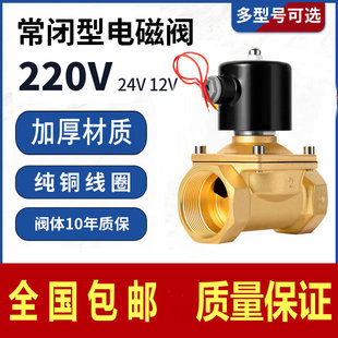 现货常闭电磁阀水阀AC220V气阀DC24V电磁开关阀2分3分4分6分1寸2