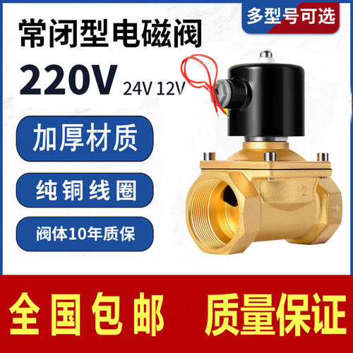 现货常闭电磁阀水阀AC220V气阀DC24V电磁开关阀2分3分4分6分1寸2