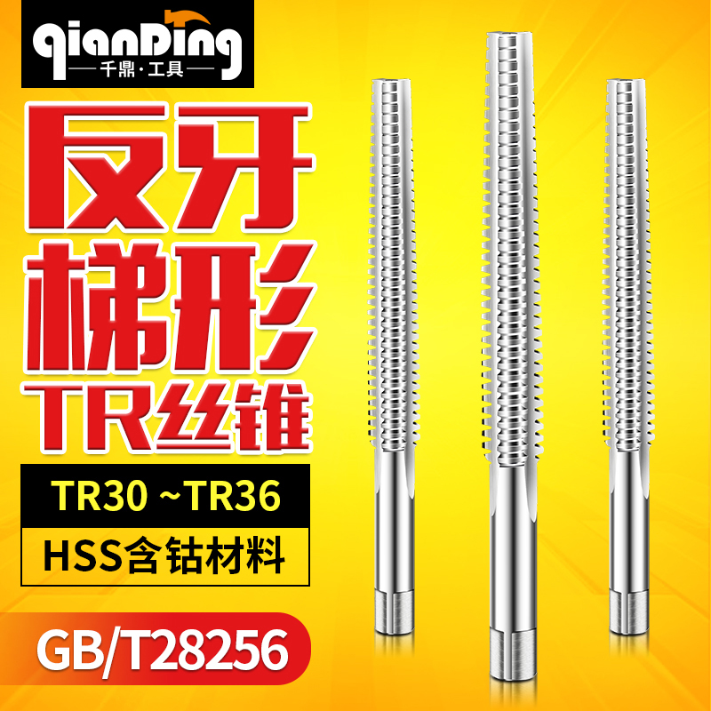反牙T型梯形丝攻TR30*6左牙丝锥TR32X6外螺纹TR34*6丝攻tr36x6-LH