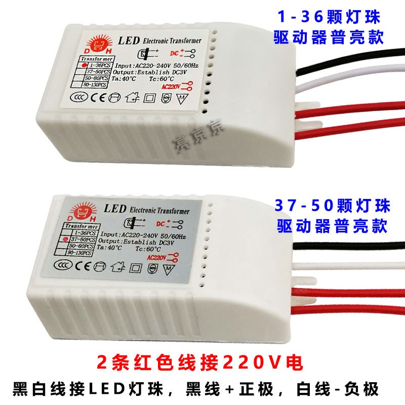 LED灯珠驱动电源DC3V草帽pcs水晶灯吸顶灯控制器变压器普光镇流器