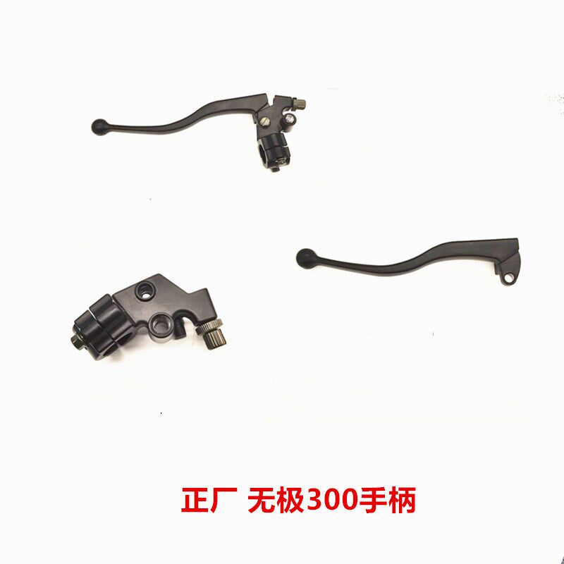 适用隆鑫无极LX300 R RR AC DS  离合手柄 镜座 镜码牛角手把前刹
