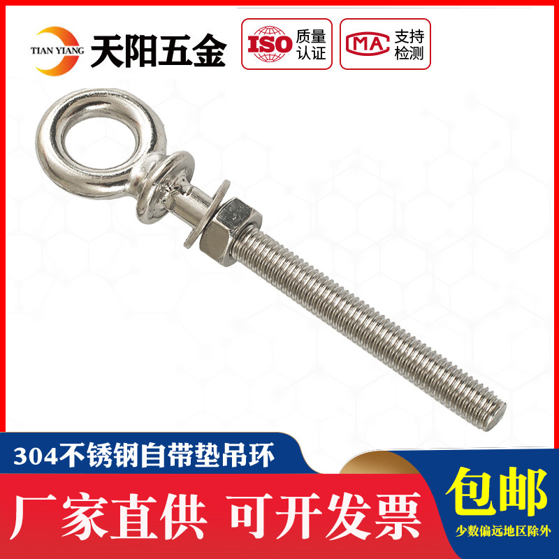 M6M8M10M12不锈钢304国标自带垫片螺帽加长吊环螺丝环形螺栓起重