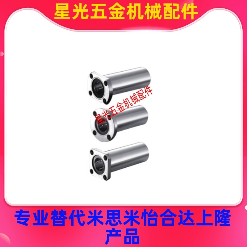 怡合达型LMG11/LMG12-d6/8/10/12/13/16/20/25/30方法兰直线轴承