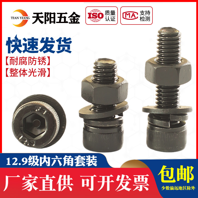 12.9级高强度杯头内六角螺栓套装大全螺母螺栓平弹垫组合M6M8-M20