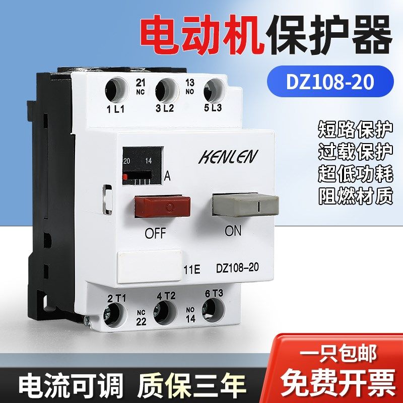 马达保护开关 电动机保护器DZ108-20A 32A(3VE1)1A-32A 断路器