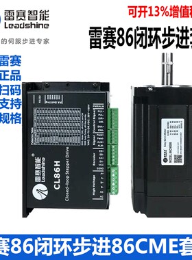 雷赛86闭环步进电机86CME45 85 35 80 120BZ套装驱动器CL86 C H