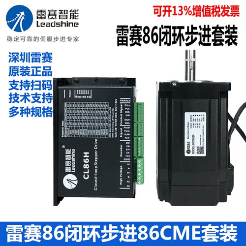 雷赛86闭环步进电机86CME45 85 35 80 120BZ套装驱动器CL86 C H