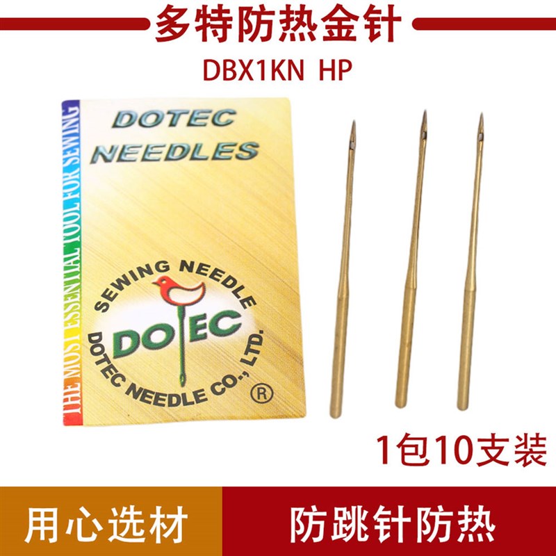 羽绒服用圆头机针多特机针DB*1 HP镀钛圆头金针平车速防热