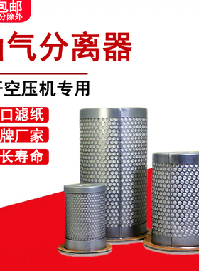 空压机ZLS/EAS/OLA0015/0020/0030/0050/0075/125N油分芯OLA0100