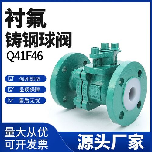 Q41F46/铸钢衬四氟法兰球阀/耐腐耐酸碱碳钢法兰全衬氟球阀门手动