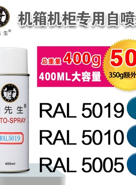 劳尔手喷漆RAL5019/05/10/20/08/11群青蓝信号蓝家居涂鸦漆先