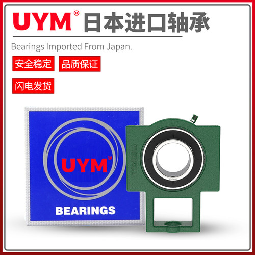 UYM 日本进口外球面滑道T型带座轴承UCT207 208 209 210 211 212