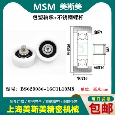 美斯美EBH36包塑轴承滑轮带螺杆健身器材滚轮BS620036-16C1L10M8
