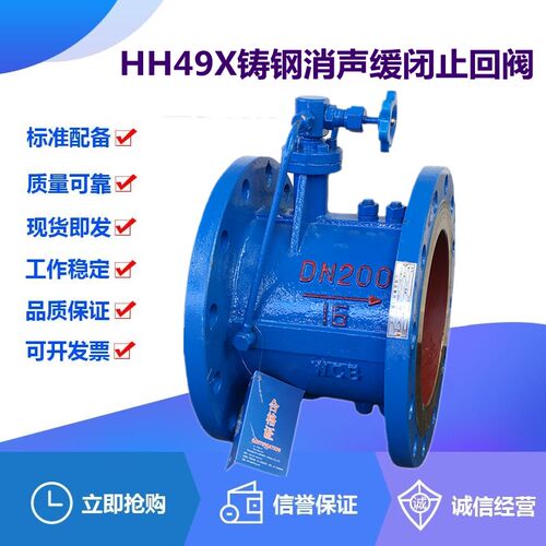 HH49X-10/16/25C铸钢消声缓闭止回阀DN40-1600水泵水锤蝶式单向阀