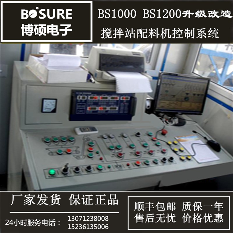 山东博硕电子混凝土搅拌站BS1000控制系统/PLY1000配料控制器定做