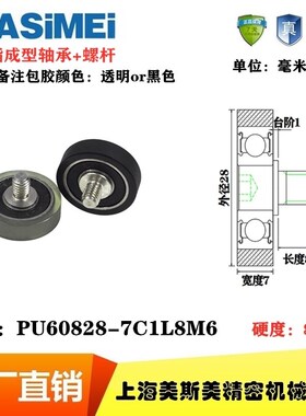 MSM包胶轴承聚氨酯成型轴承UMBH8-28静音滚轮压轮PU60828-7C1L8M6