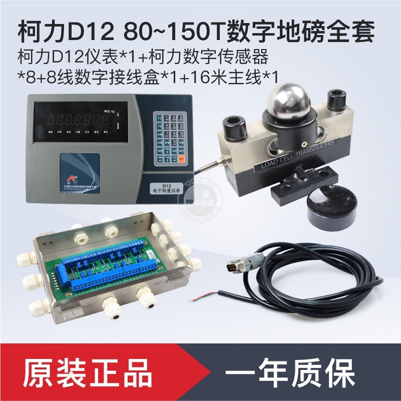 自制大地磅汽车衡全套配件柯力D12耀华DS3显示器中航传感器一百吨