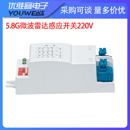 智能58G微波雷达感应开关220VLED灯照明节能控制雷达感应器模块