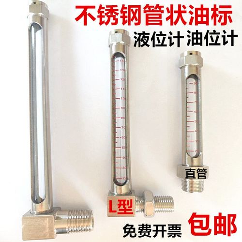 304不锈钢L型油位计DIN3018A管状油标直管螺纹耐高温液位计GB1162