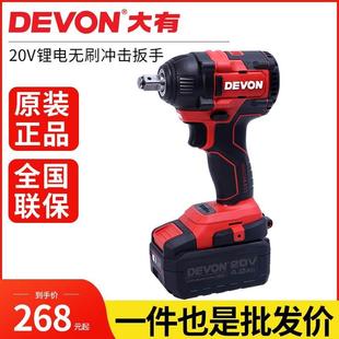 大有电动扳手5733无刷锂电冲击架子工木工20V充电式 汽修风炮工具