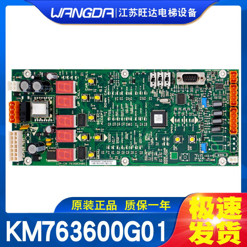 通力电梯参数设置板无机房控制板 KM763600G01/G02主板763603H04