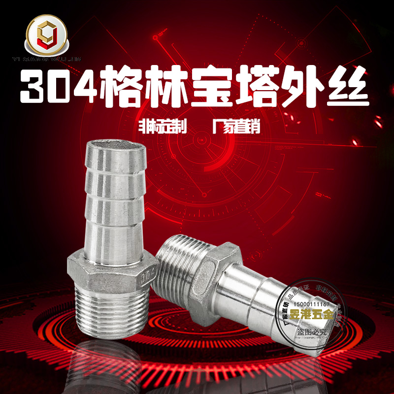 304不锈钢六角宝塔接头4分水管皮接软管皮管水暖配件厚长宝塔小号