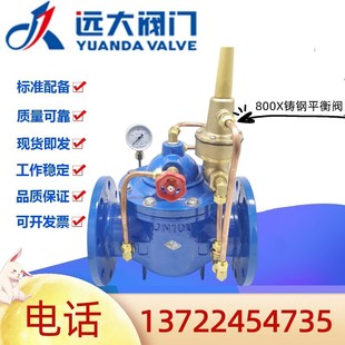 河北远大阀门800X 64C铸钢法兰压差旁通平衡阀水力阀